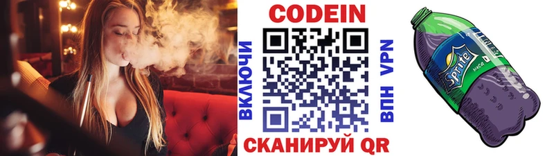 Кодеин напиток Lean (лин) Бийск